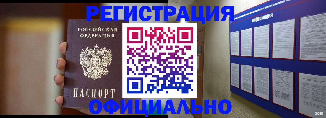 временная регистрация в Кусе