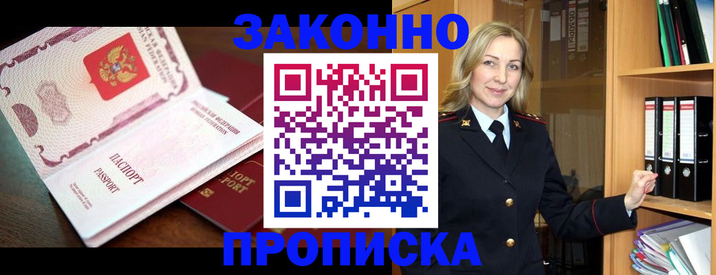 временная регистрация купить в Кусе