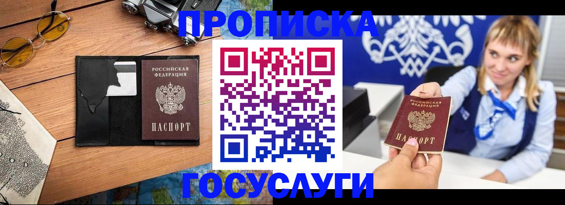 прописка штамп в Кусе